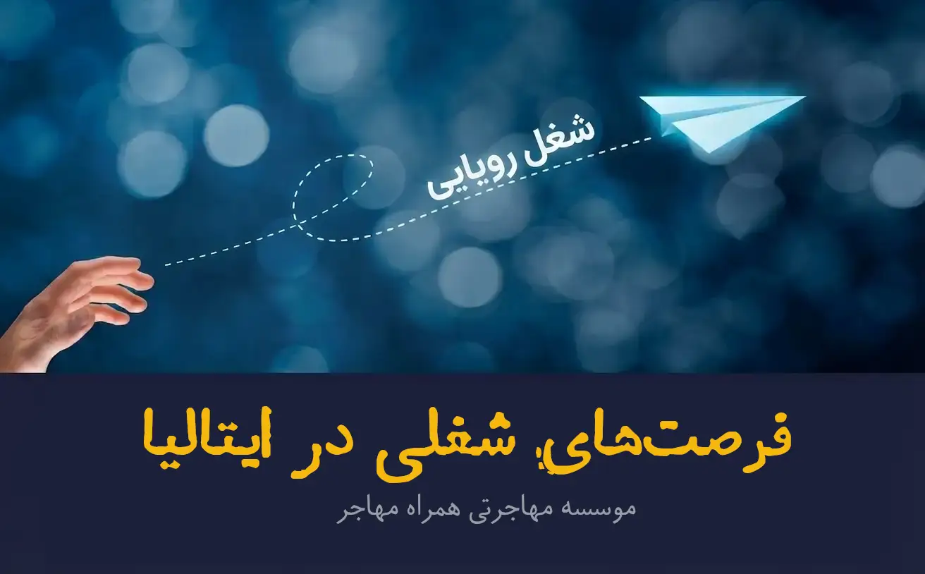 ساختار بازار کار و صنایع پرتقاضا در ایتالیا