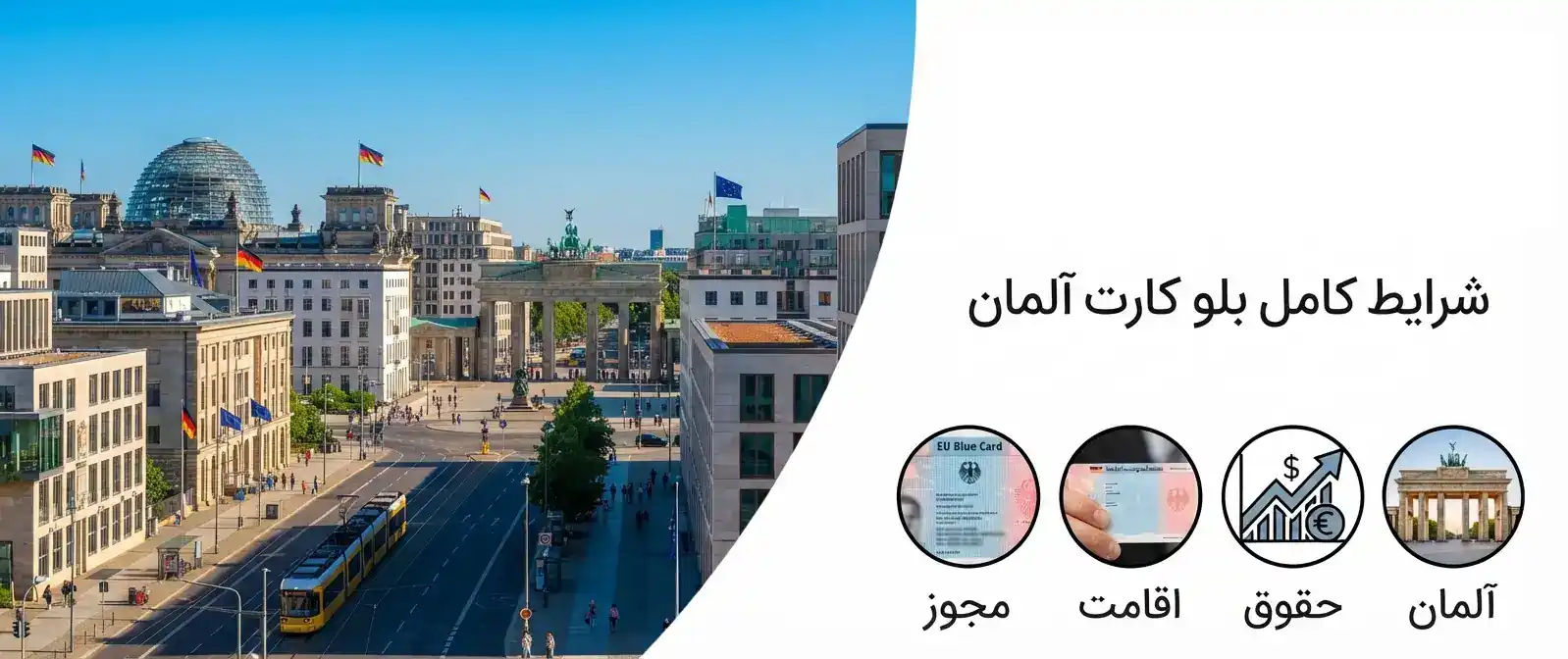 شرایط اصلی برای دریافت کارت آبی اروپا در آلمان