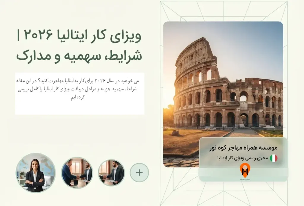 ویزای کار ایتالیا