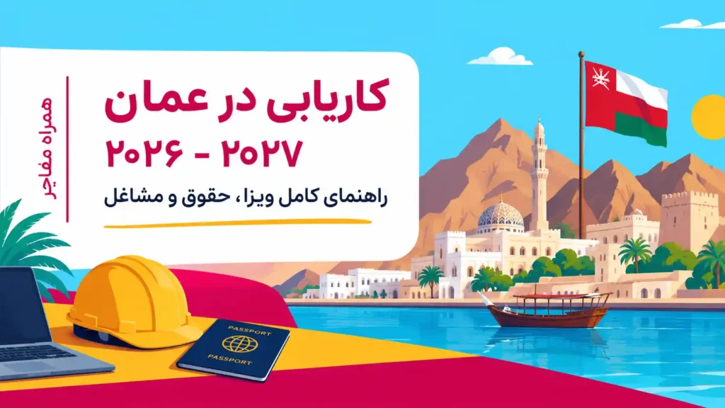 کاریابی در عمان